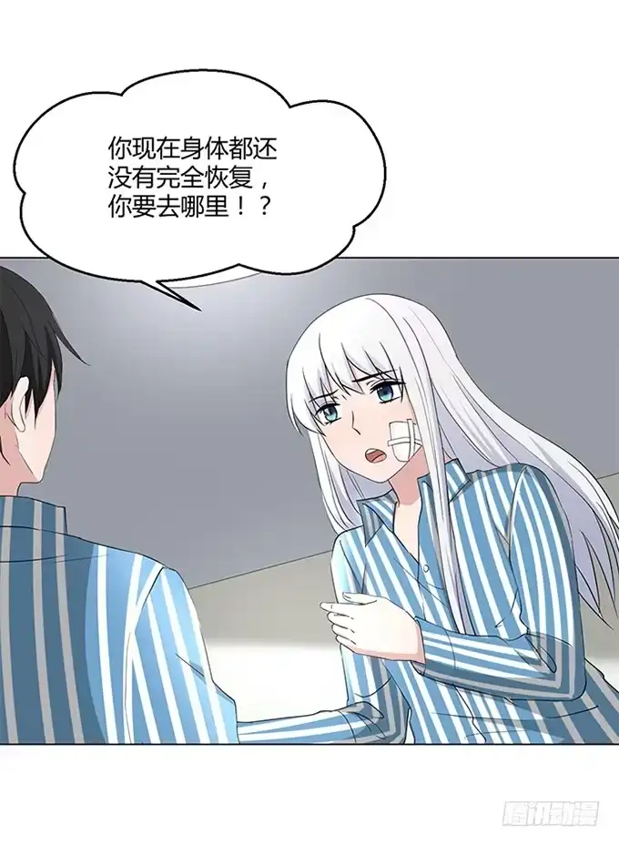 《就算你是丑八怪》第八十七话 第29页