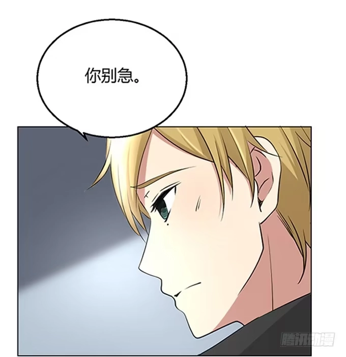 《就算你是丑八怪》第八十七话 第8页