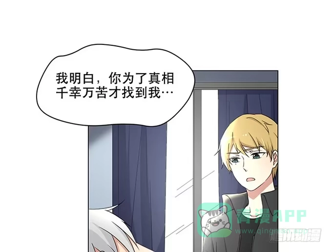 《就算你是丑八怪》第八十七话 第11页