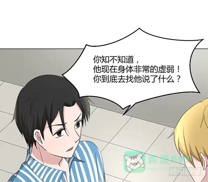 《就算你是丑八怪》第八十七话 第46页