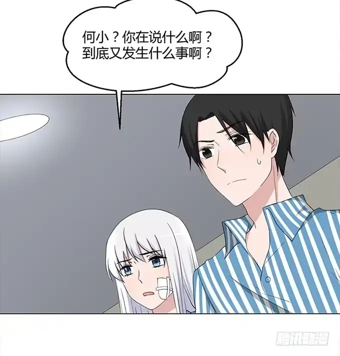 《就算你是丑八怪》第八十七话 第43页