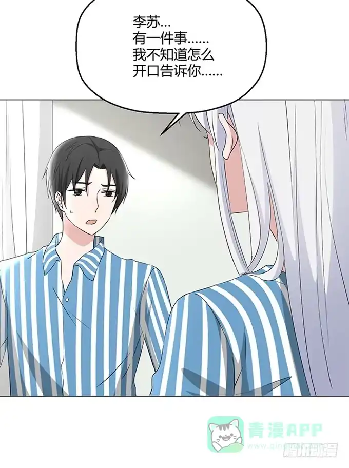《就算你是丑八怪》第八十七话 第26页