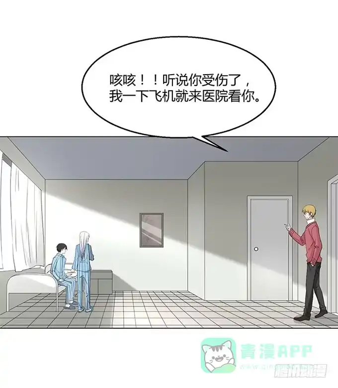 《就算你是丑八怪》第八十七话 第31页