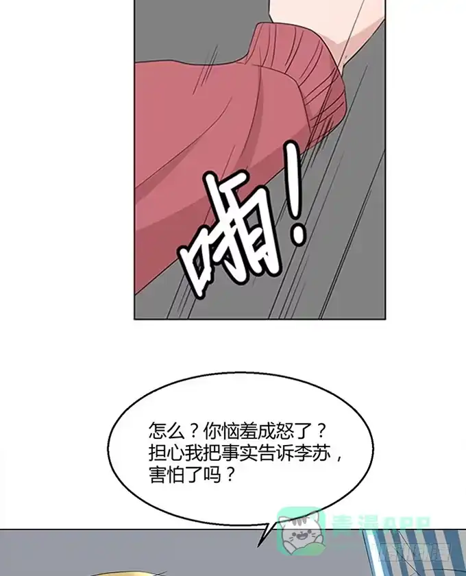《就算你是丑八怪》第八十七话 第41页