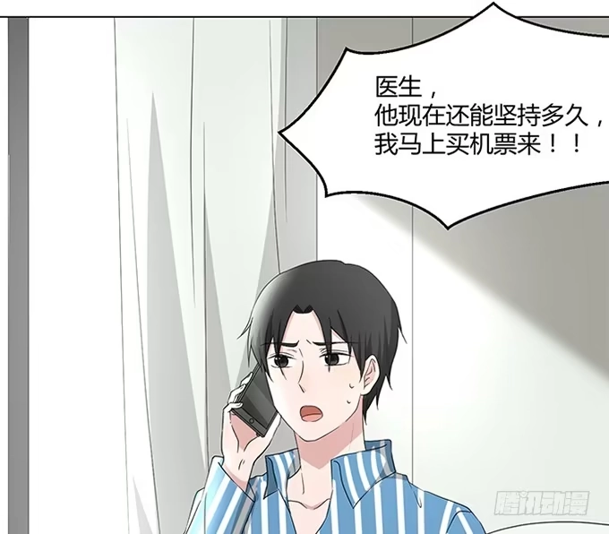 《就算你是丑八怪》第八十七话 第19页