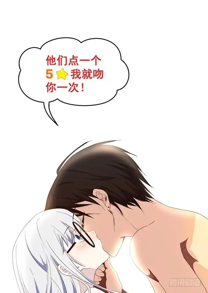 《就算你是丑八怪》第八十七话 第49页