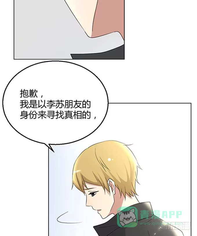 《就算你是丑八怪》第八十七话 第16页