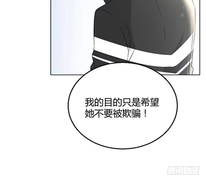 《就算你是丑八怪》第八十七话 第17页