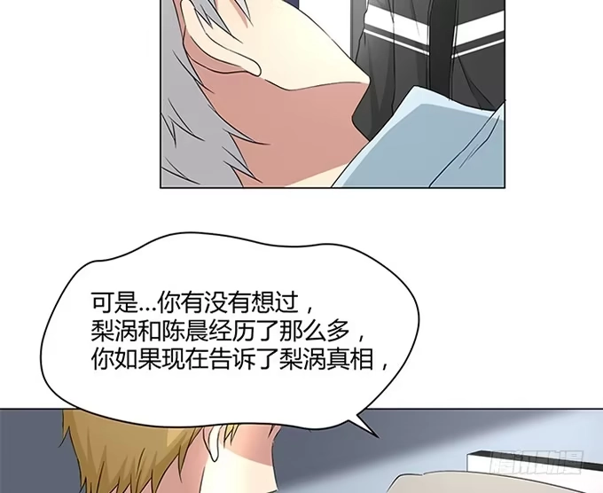 《就算你是丑八怪》第八十七话 第12页