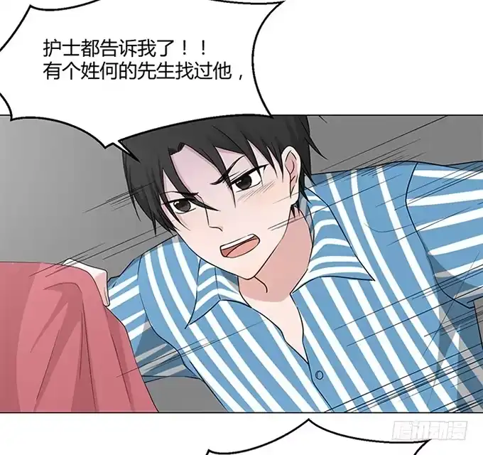 《就算你是丑八怪》第八十七话 第37页