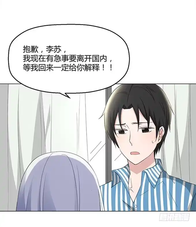 《就算你是丑八怪》第八十七话 第44页