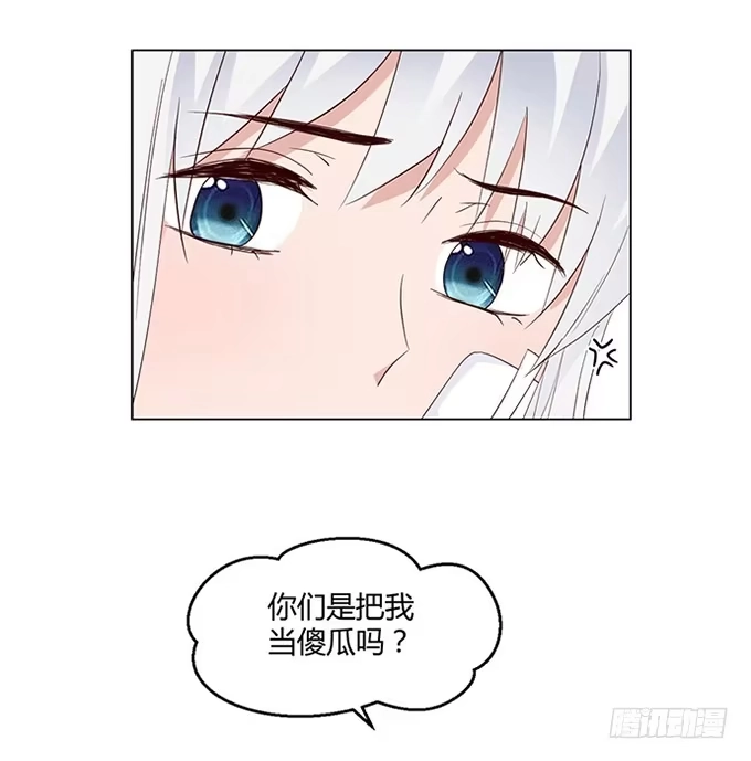 《就算你是丑八怪》第八十八话 第7页