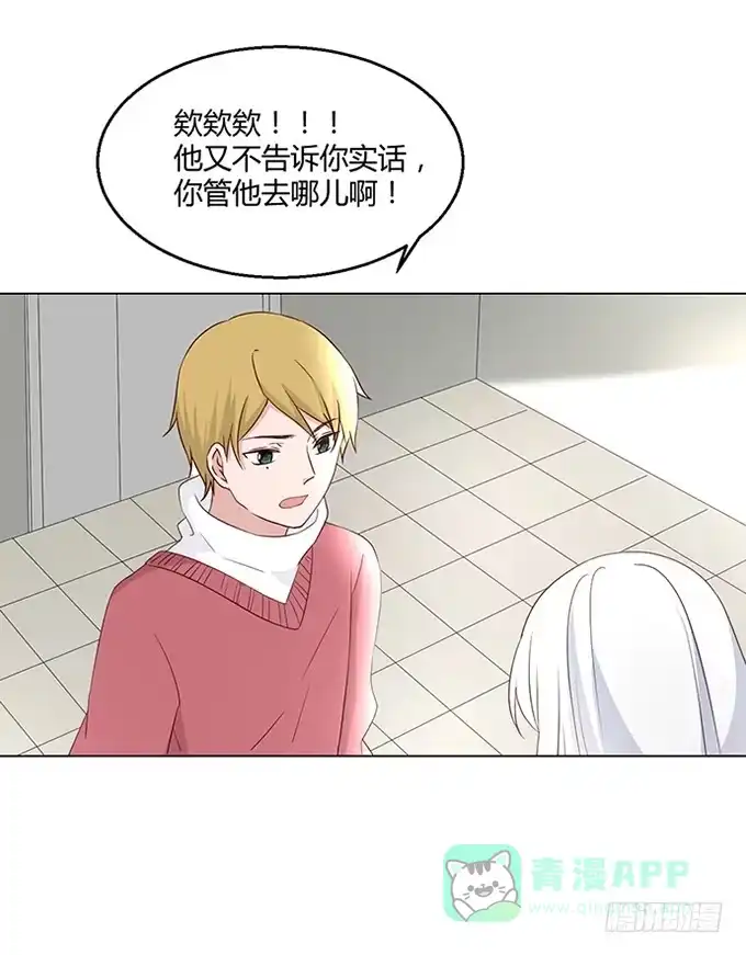 《就算你是丑八怪》第八十八话 第6页