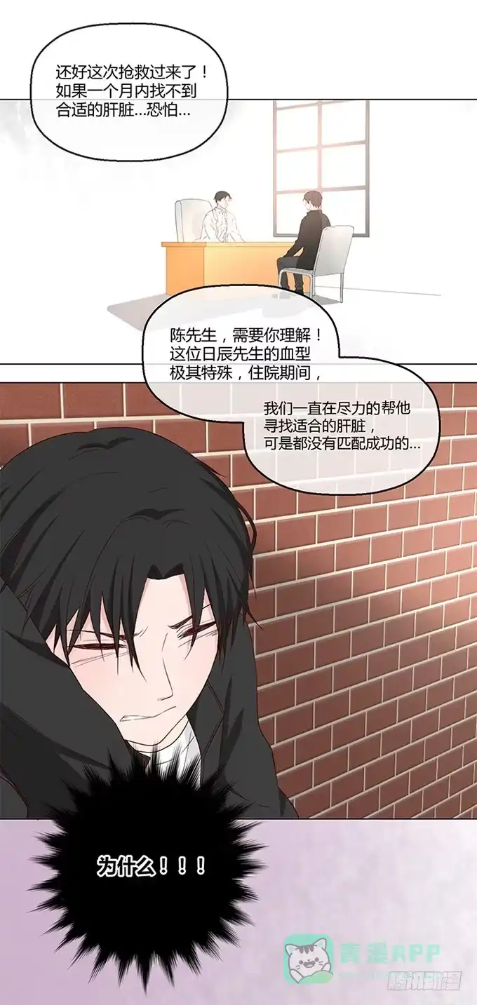 《就算你是丑八怪》第八十八话 第16页