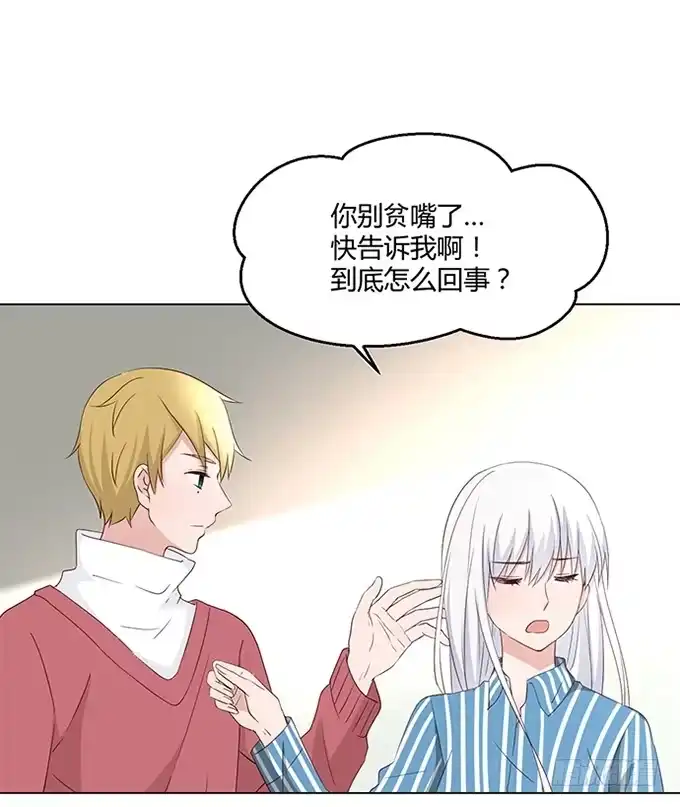 《就算你是丑八怪》第八十八话 第10页