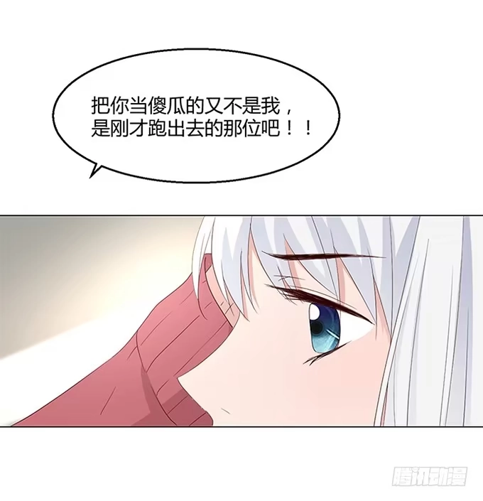 《就算你是丑八怪》第八十八话 第9页
