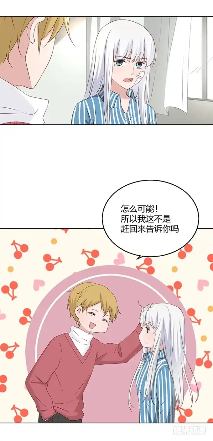 《就算你是丑八怪》第八十八话 第8页