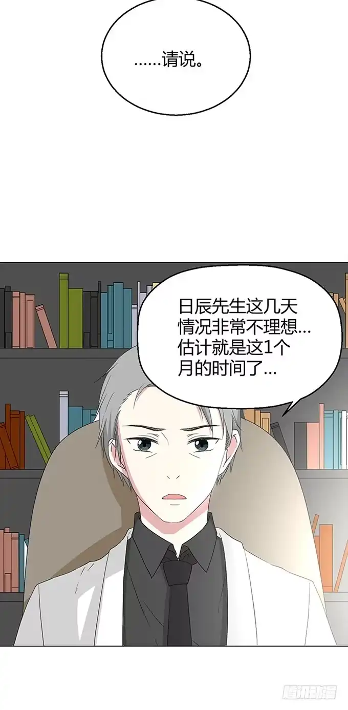 《就算你是丑八怪》第八十九话 第32页