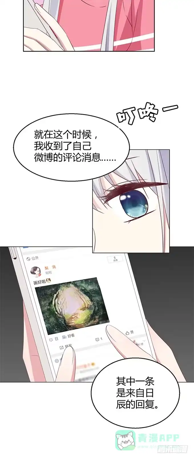 《就算你是丑八怪》第八十九话 第21页