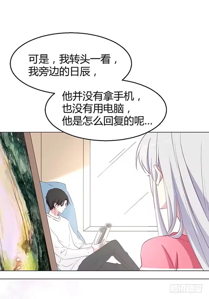 《就算你是丑八怪》第八十九话 第22页