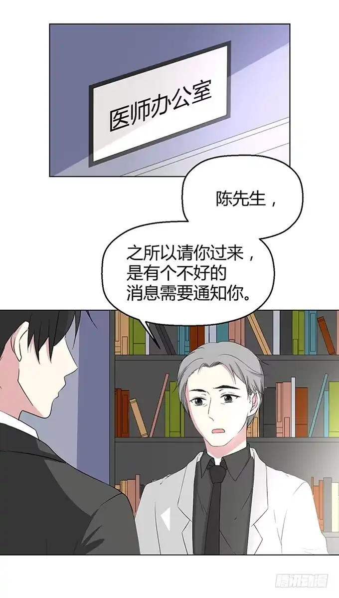《就算你是丑八怪》第八十九话 第29页