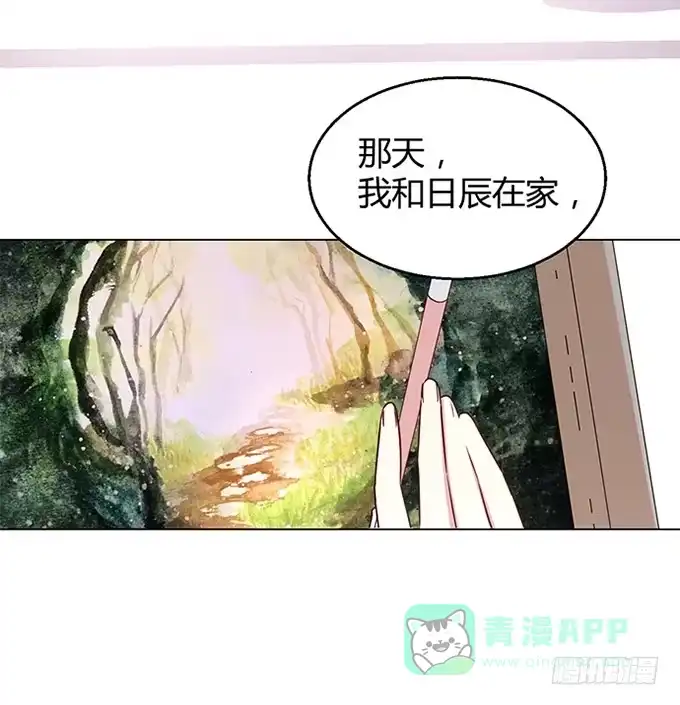 《就算你是丑八怪》第八十九话 第16页