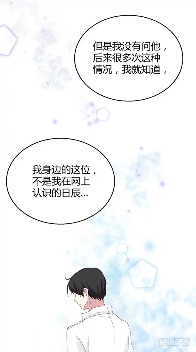 《就算你是丑八怪》第八十九话 第23页
