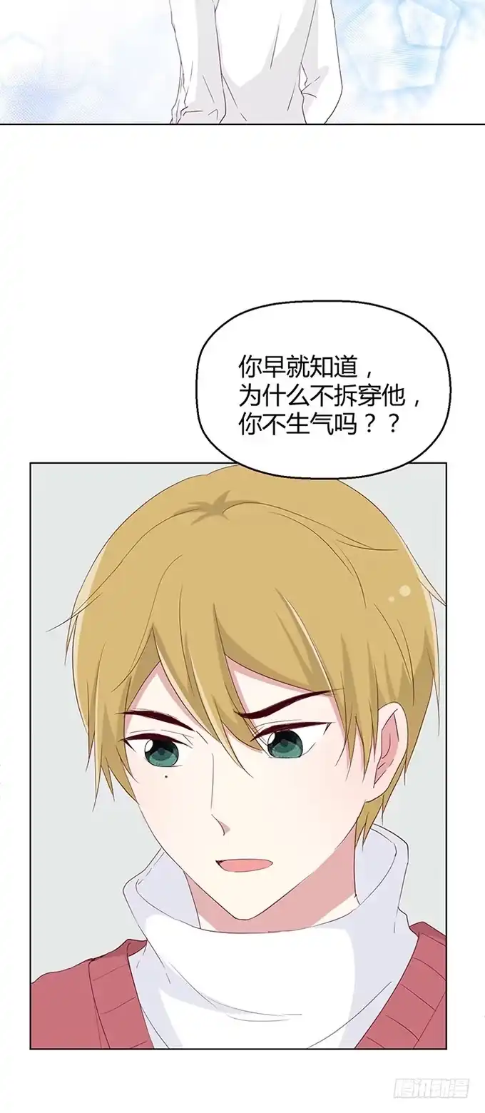 《就算你是丑八怪》第八十九话 第24页