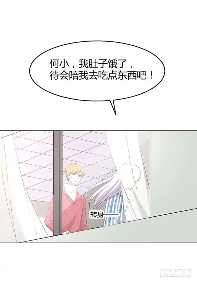 《就算你是丑八怪》第八十九话 第8页