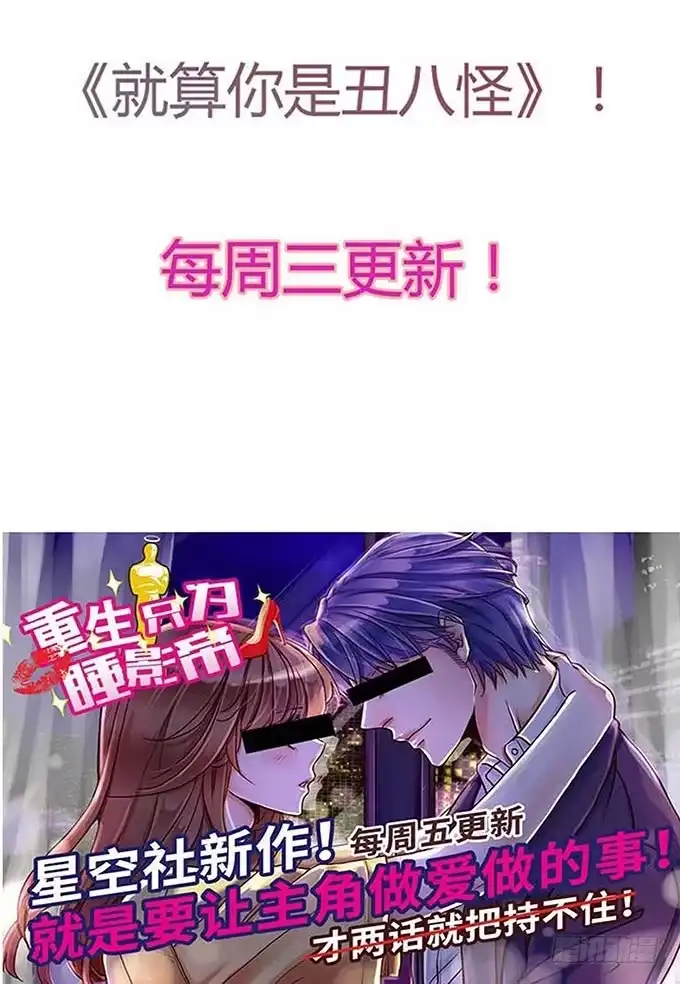 《就算你是丑八怪》第九话 第87页