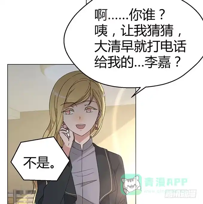 《就算你是丑八怪》第九话 第31页