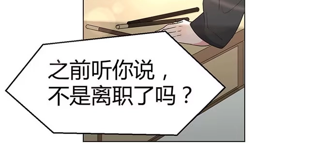 《就算你是丑八怪》第九话 第39页