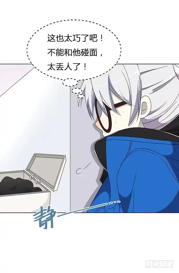 《就算你是丑八怪》第九话 第73页