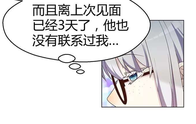 《就算你是丑八怪》第九话 第53页