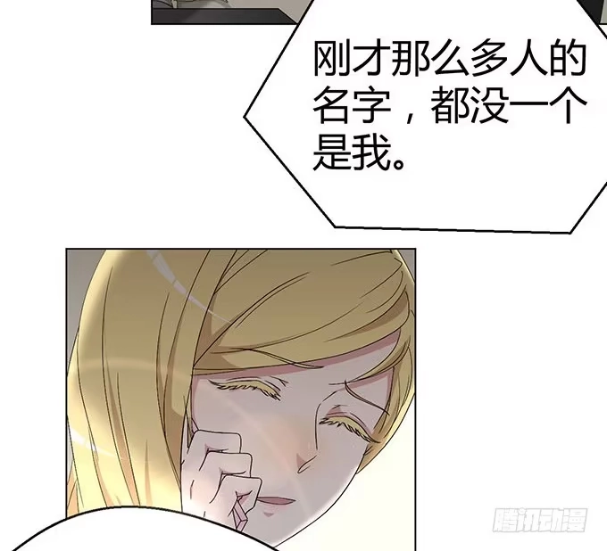 《就算你是丑八怪》第九话 第37页