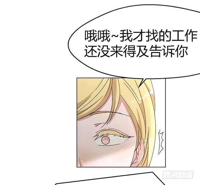《就算你是丑八怪》第九话 第42页