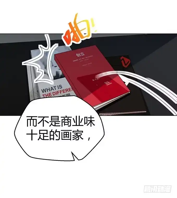 《就算你是丑八怪》第九话 第8页