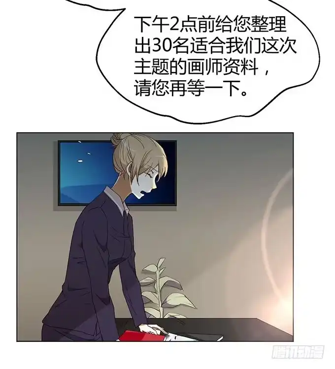 《就算你是丑八怪》第九话 第12页
