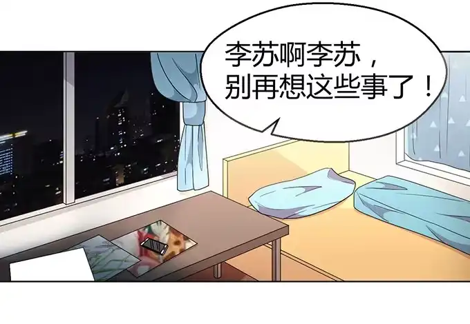 《就算你是丑八怪》第九话 第55页