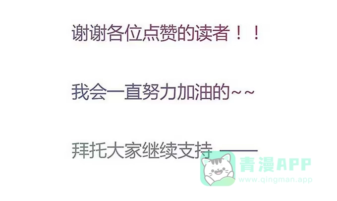 《就算你是丑八怪》第九话 第86页