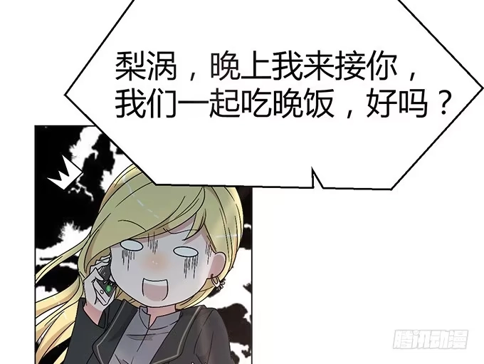 《就算你是丑八怪》第九话 第43页