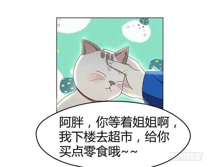 《就算你是丑八怪》第九话 第60页