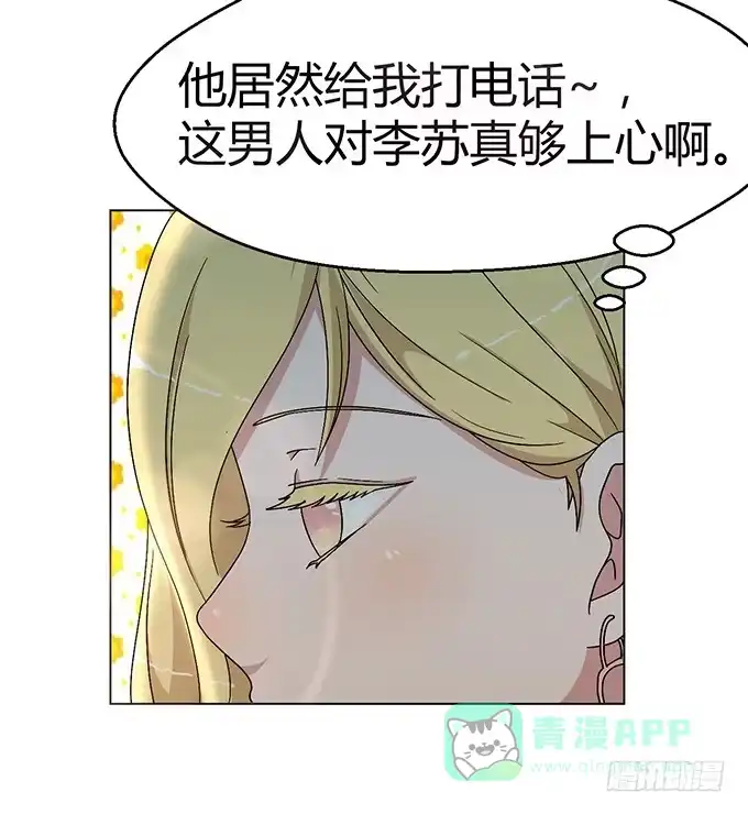 《就算你是丑八怪》第九话 第46页