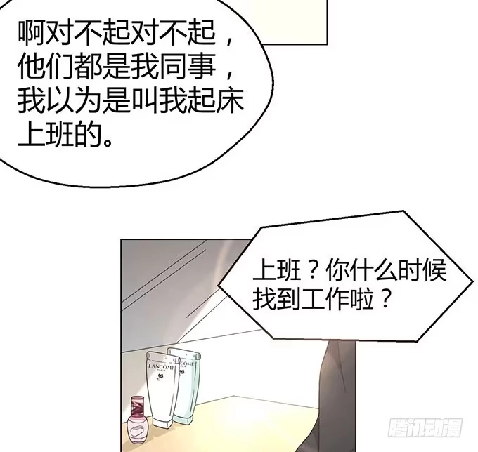 《就算你是丑八怪》第九话 第38页