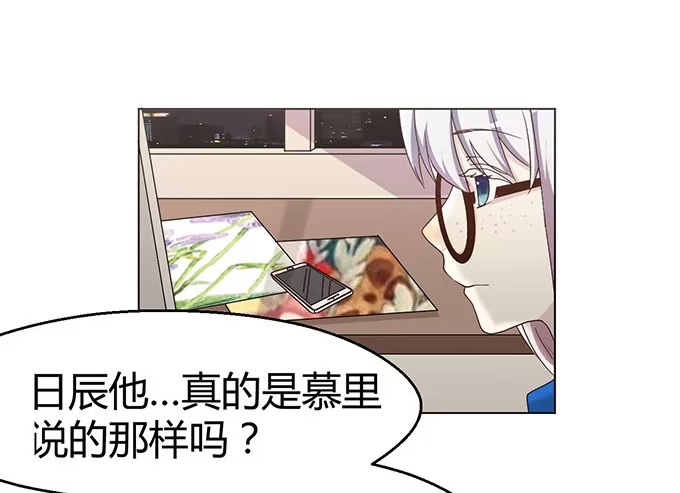 《就算你是丑八怪》第九话 第52页