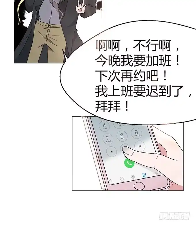 《就算你是丑八怪》第九话 第44页