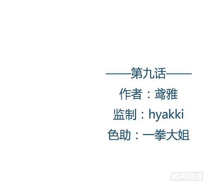 《就算你是丑八怪》第九话 第3页