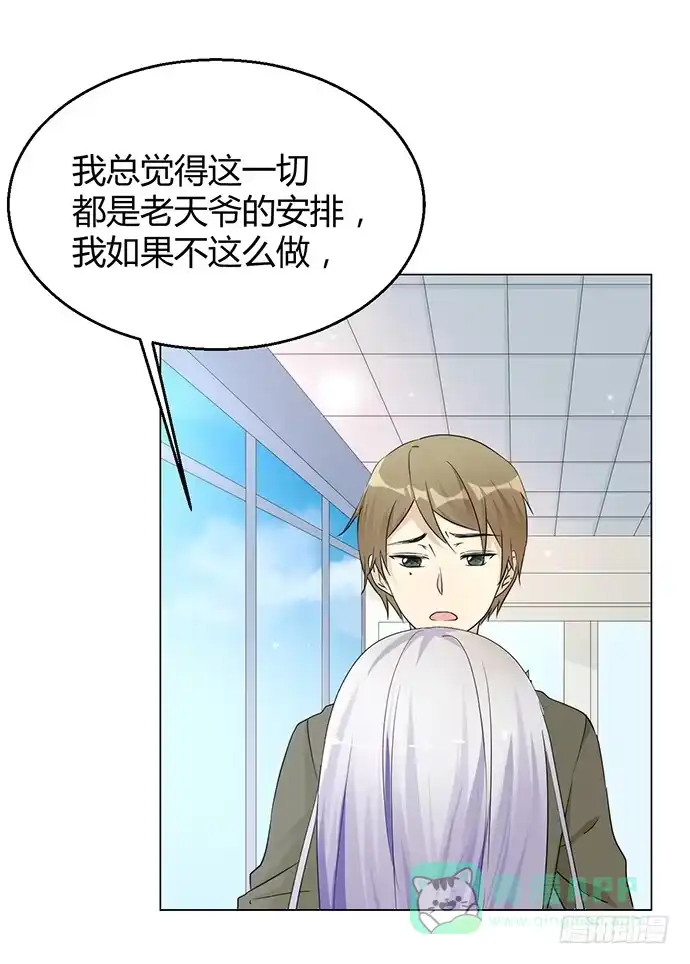 《就算你是丑八怪》第九十话 第11页