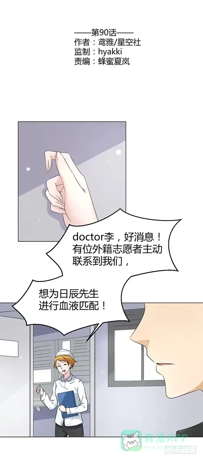 《就算你是丑八怪》第九十话 第1页