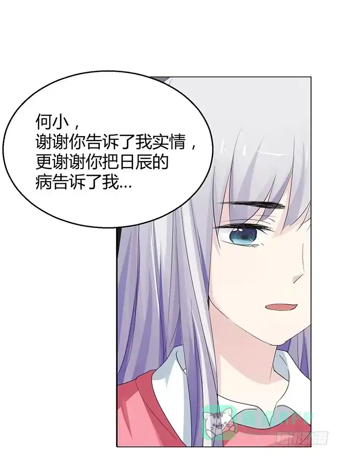《就算你是丑八怪》第九十话 第16页